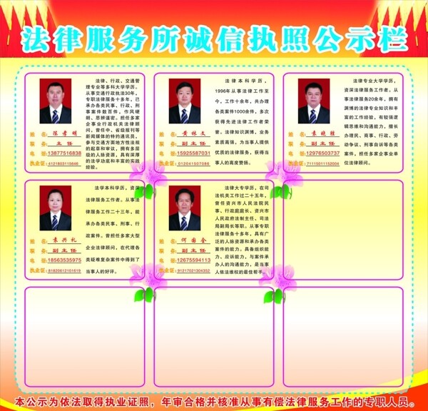 法律服務(wù)所誠信執(zhí)業(yè)公示欄圖片