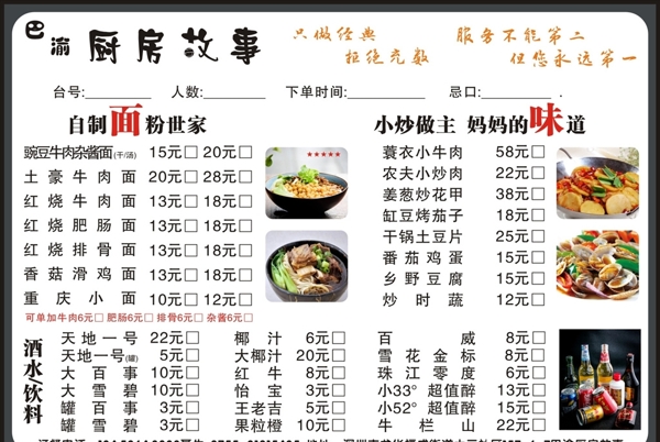 飯店菜單