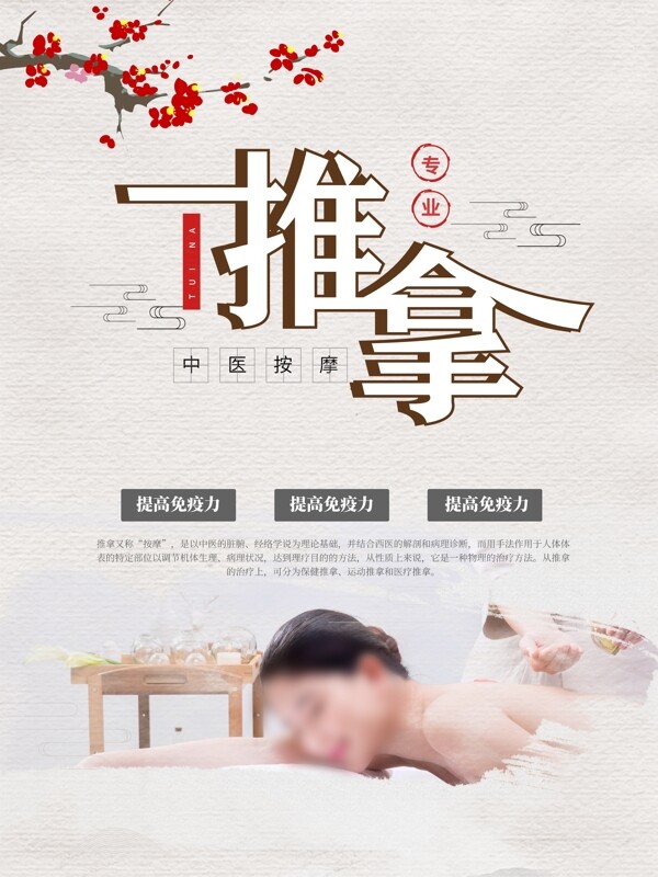 推拿