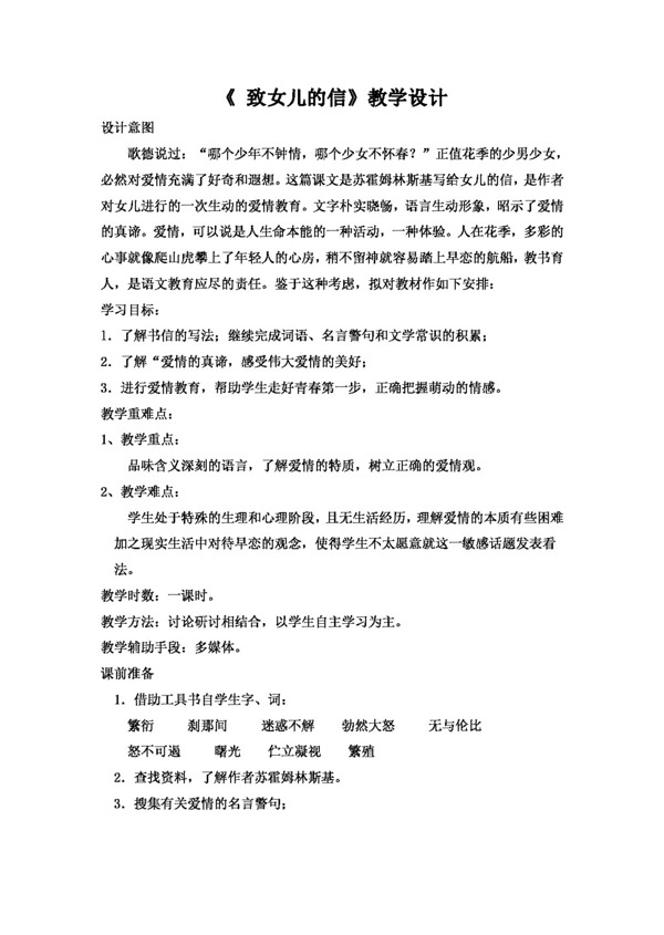 語(yǔ)文人教版致女兒的信