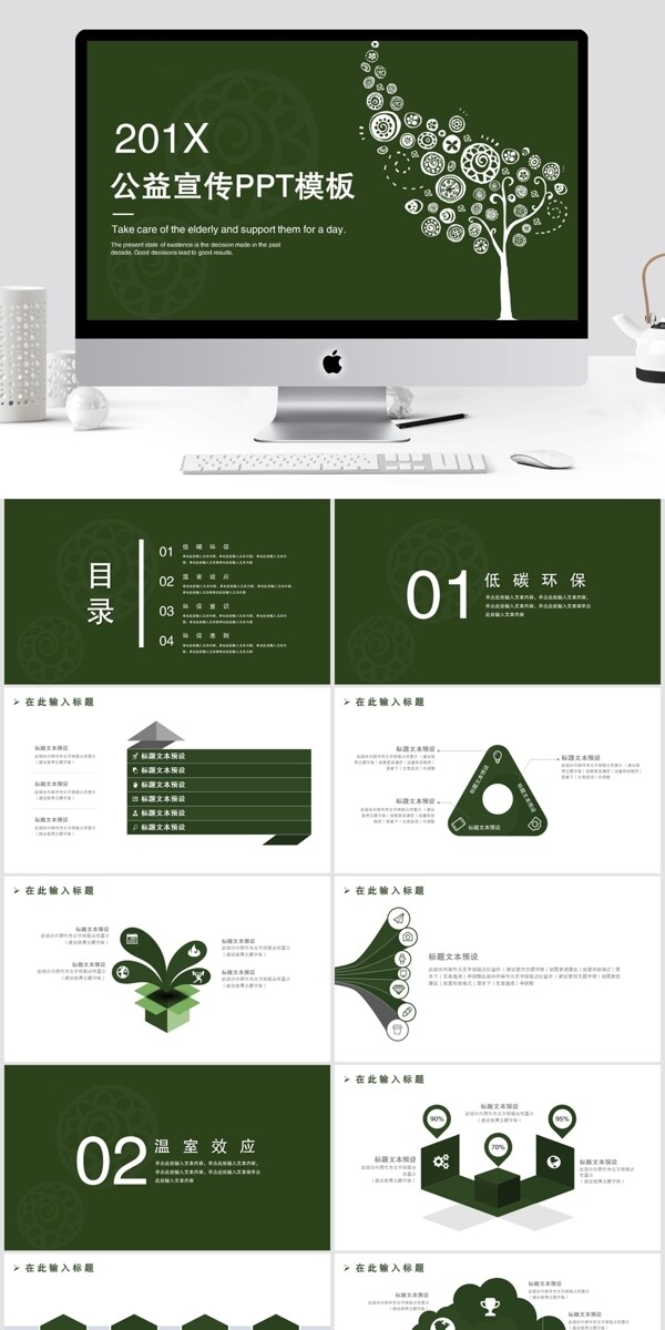 簡(jiǎn)約公益宣傳PPT模板