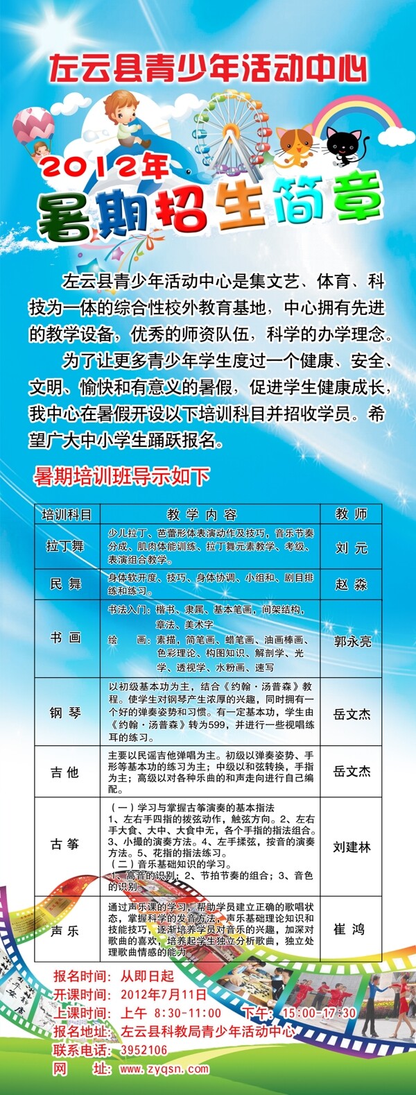暑期招生簡章圖片