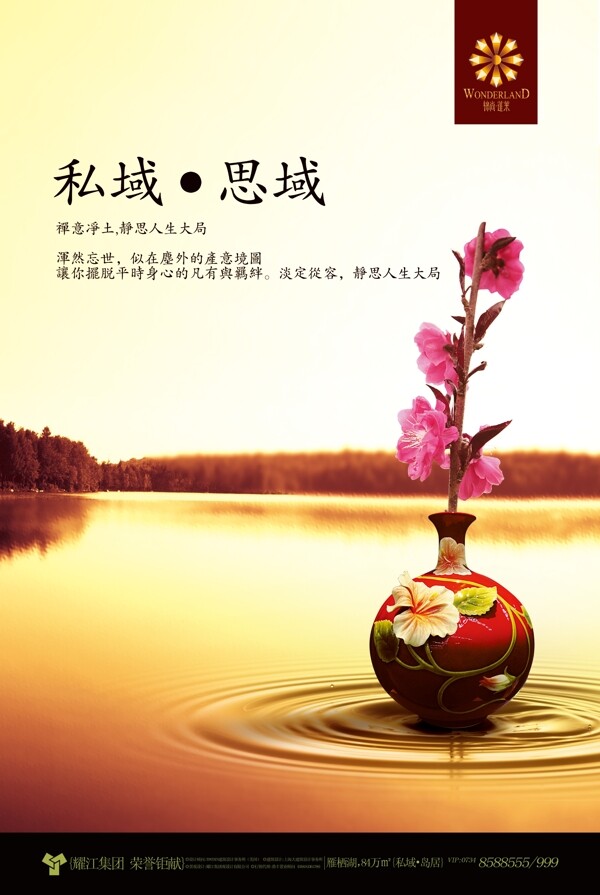 房地產(chǎn)海報(bào)