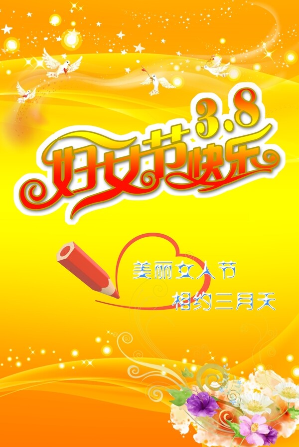 三八婦女節(jié)圖片
