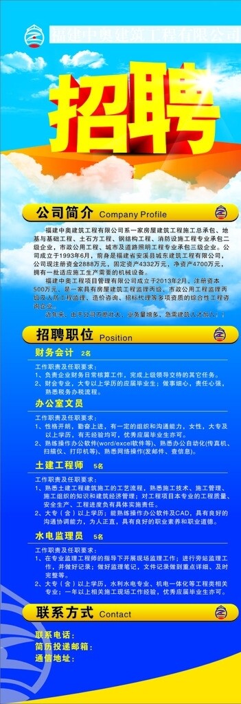 招聘展架
