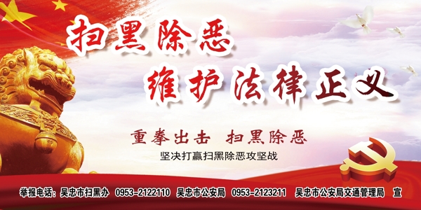 掃黑除惡