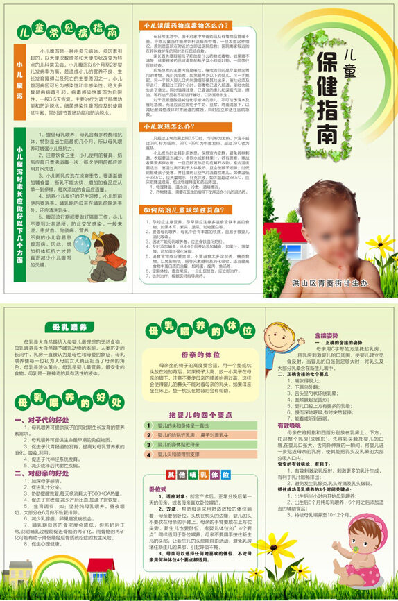 兒童保健指南三折頁