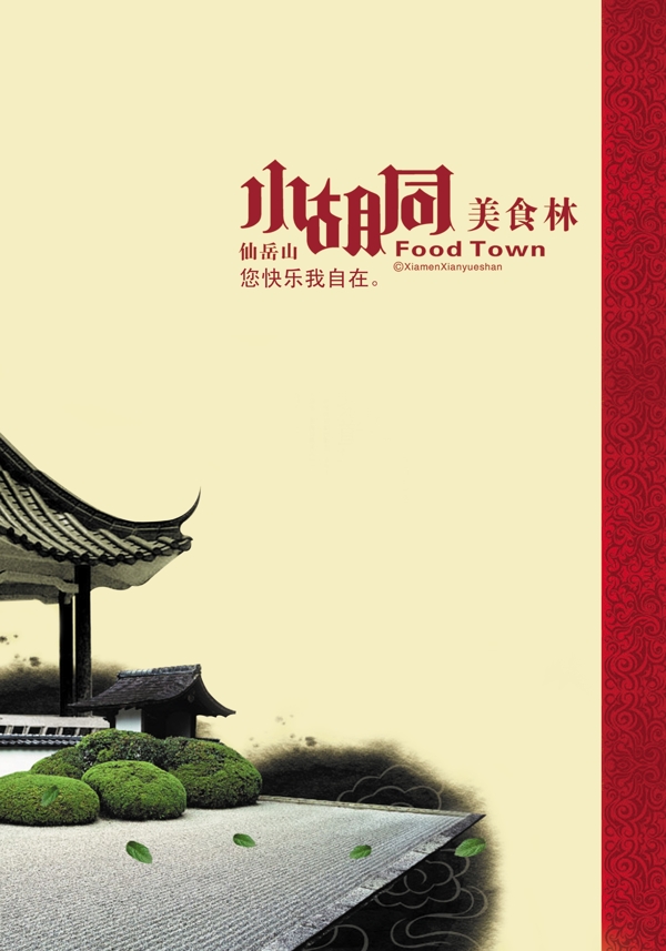 普通菜單封面