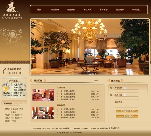 酒店網(wǎng)頁模板圖片