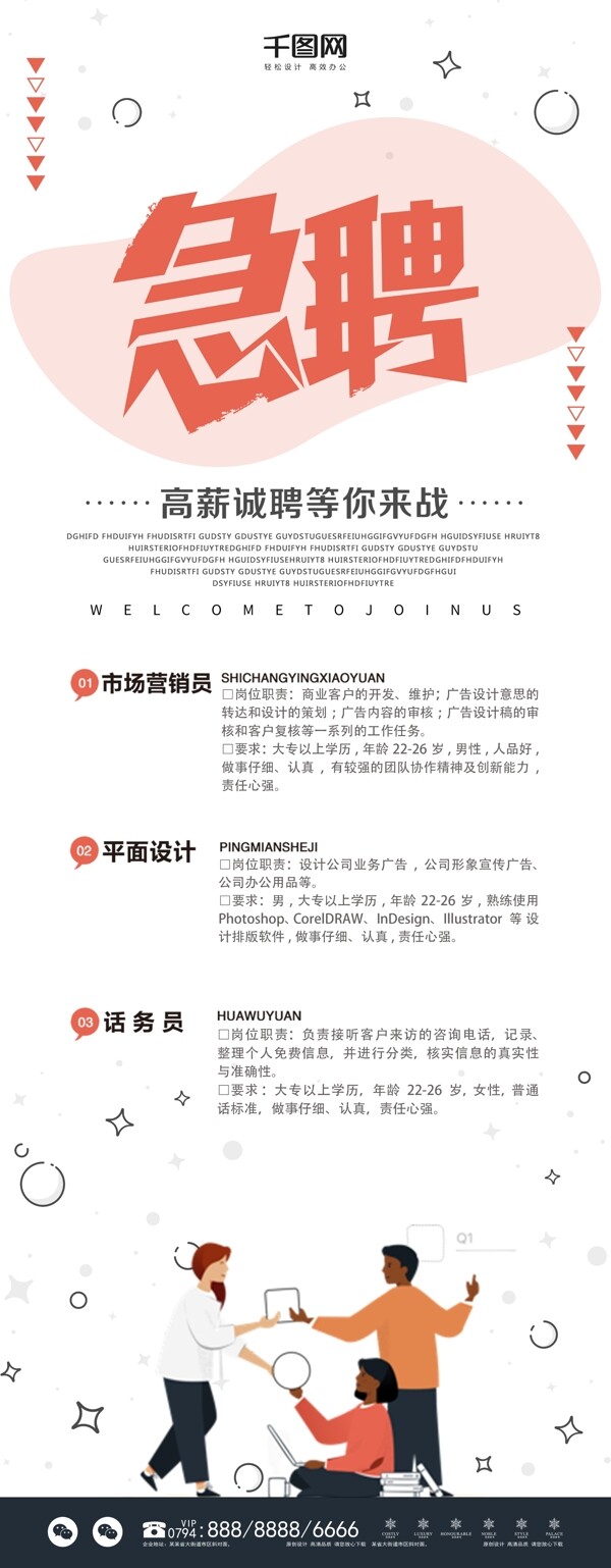 原創(chuàng)人物扁平創(chuàng)意招聘企業(yè)展架設(shè)計易拉寶