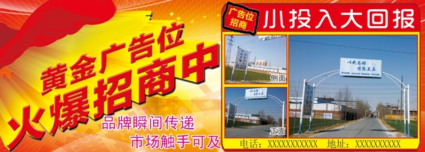 廣告位招商