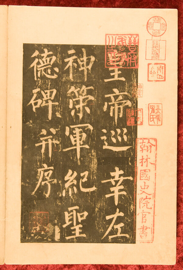 柳公權(quán)神策軍碑圖片