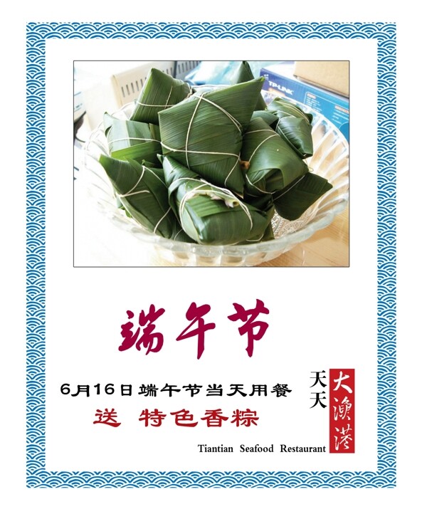 端午節(jié)