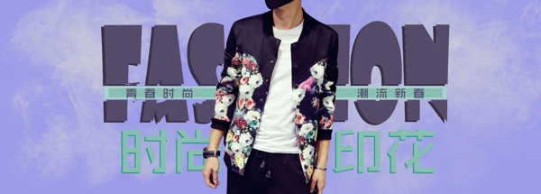 印花男裝海報(bào)