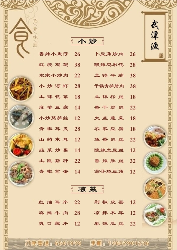 武潭漁菜譜圖片