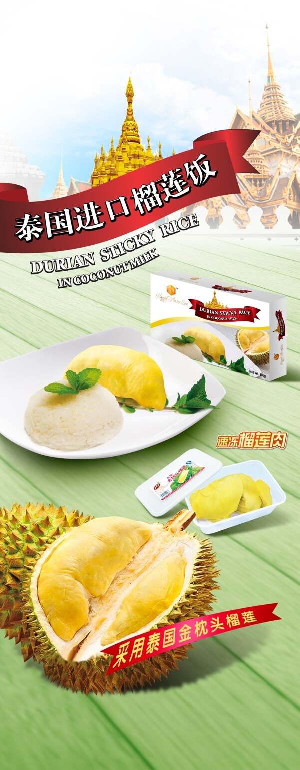 榴蓮飯