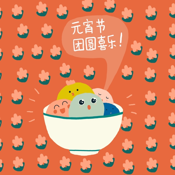 tangyuan