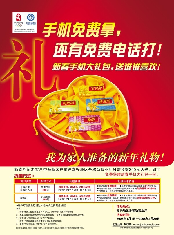 中国移动促销广告PSD分层模板礼盒广告设计移动促销PSD移动广告