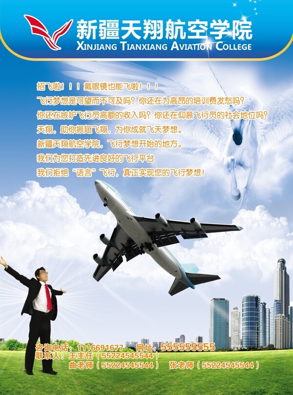 航天學(xué)校招生海報(bào)圖片