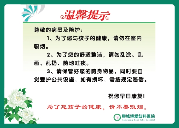 醫(yī)院溫馨提示牌圖片