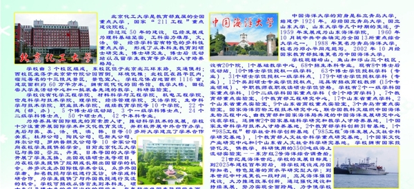北京化工大学中国海洋大学图片