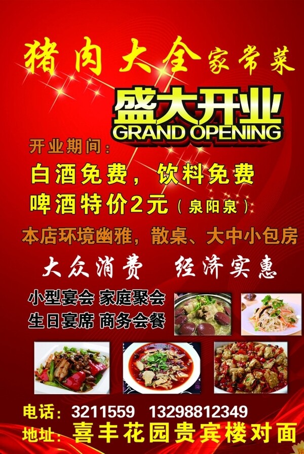 豬肉大全圖片