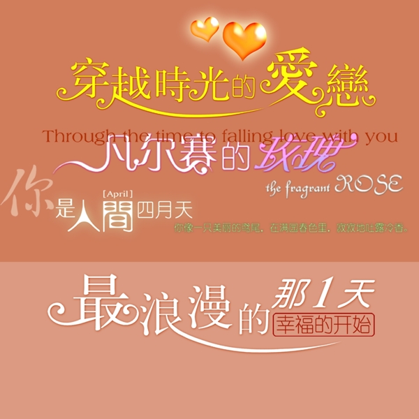 婚紗PSD字體