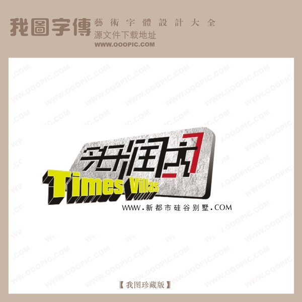 房地產(chǎn)矢量LOGO硅谷別墅