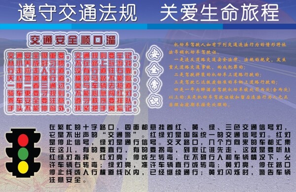 交通安全