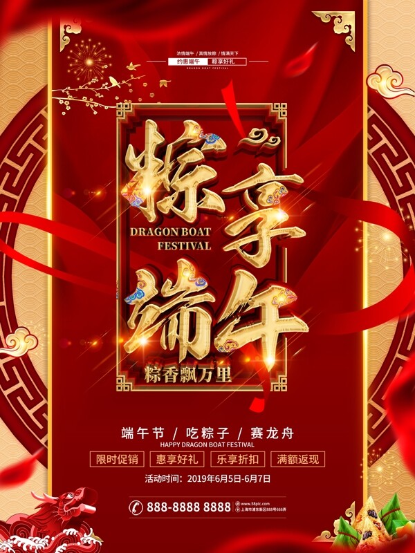 C4D創(chuàng)意立體字端午節(jié)促銷宣傳海報(bào)