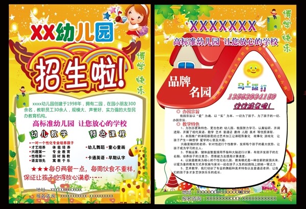 幼兒園招生廣告圖片