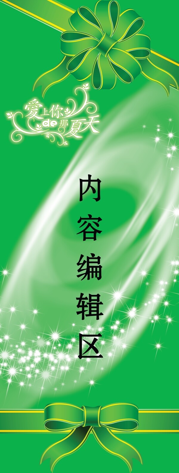 绿色蝴蝶结星光图片