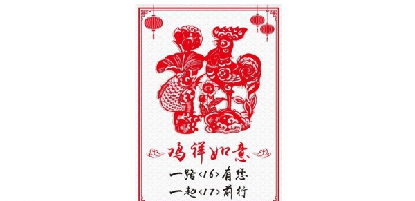 2017雞年海報(bào)宣傳活動(dòng)模板