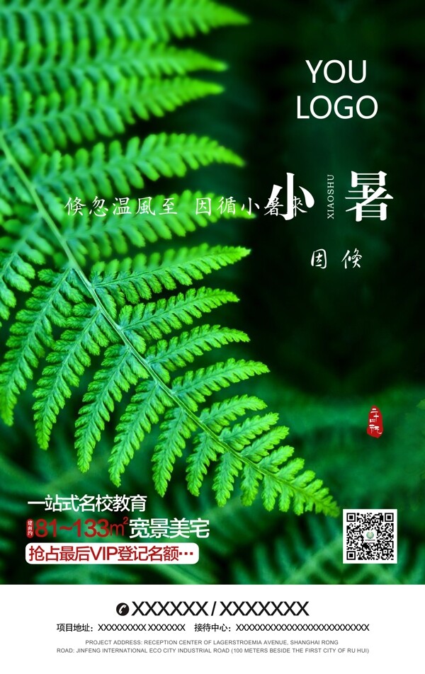 小暑