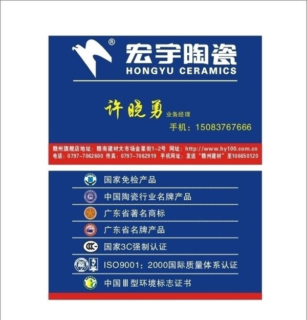 宏宇陶瓷名片圖片