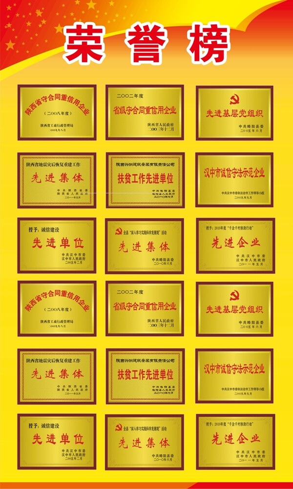 榮譽榜展板圖片