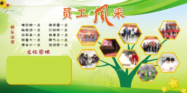 員工風(fēng)采