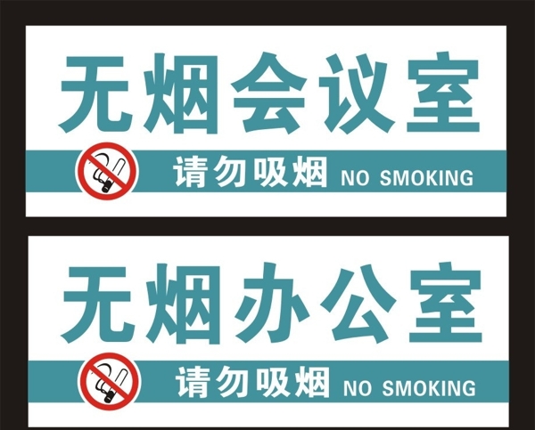 無煙辦公室圖片