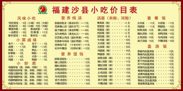 沙縣價目表