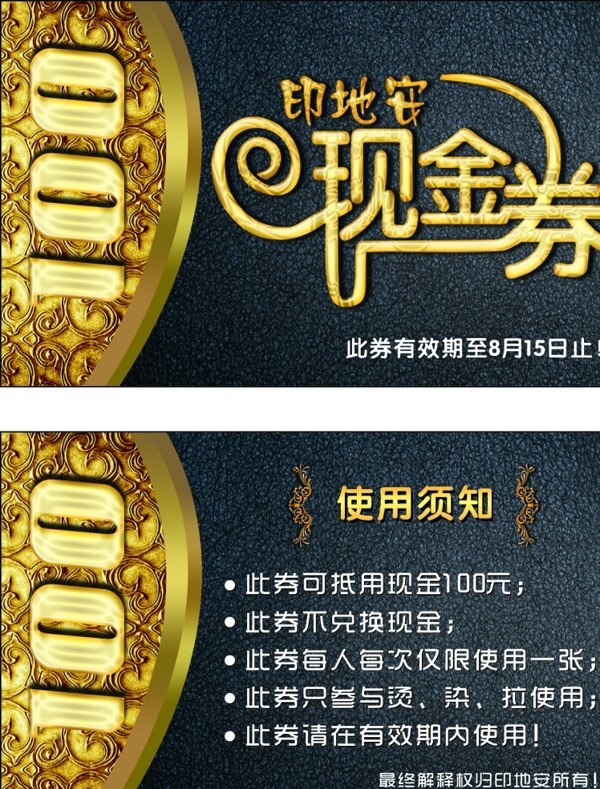 现金劵