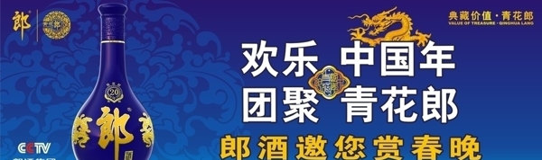 青花郎酒