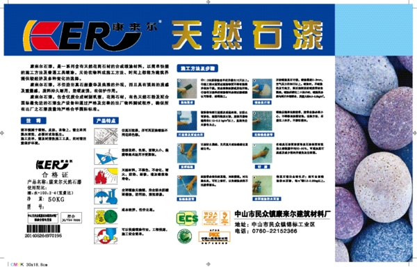 天然石漆不干膠
