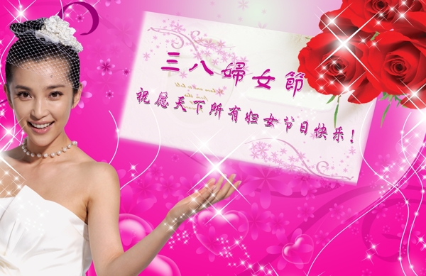 三八婦女節(jié)圖片
