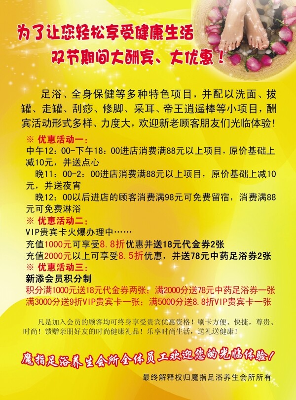 足浴彩頁(yè)圖片
