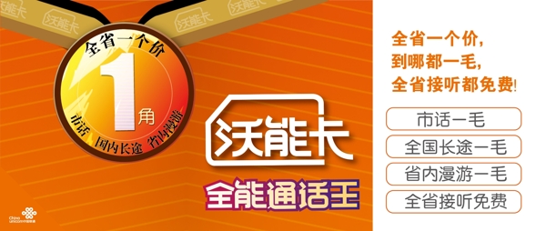 聯(lián)通沃能卡圖片