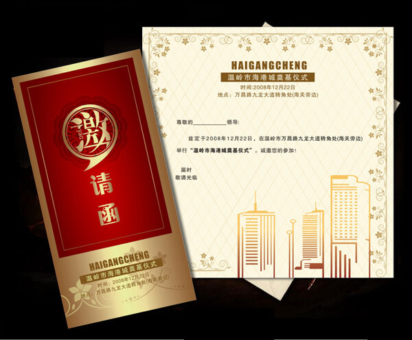 邀請函設計矢量圖下載
