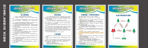 公司制度