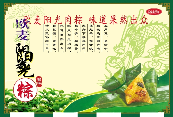 端午節(jié)粽子dm單圖片