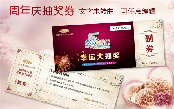 美容院周年慶抽獎券