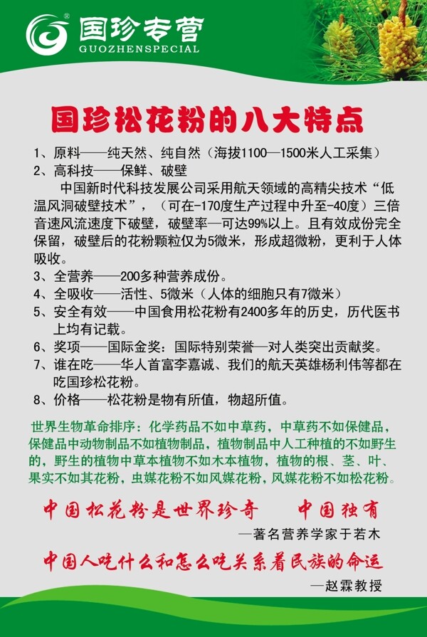 國珍松花粉